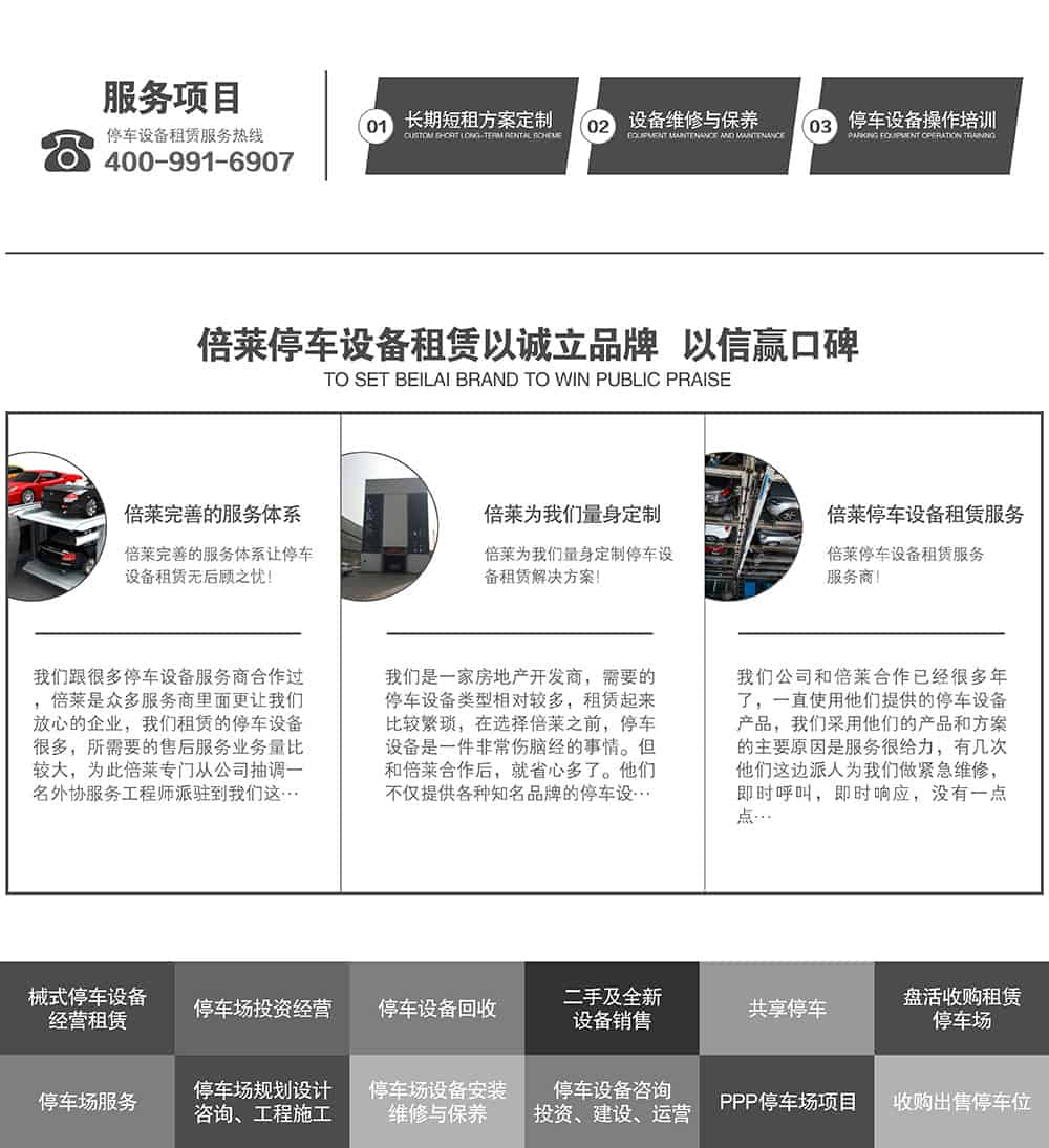 甘肅蘭州倍萊停車設備租賃以誠信立品牌以信贏口碑.jpg