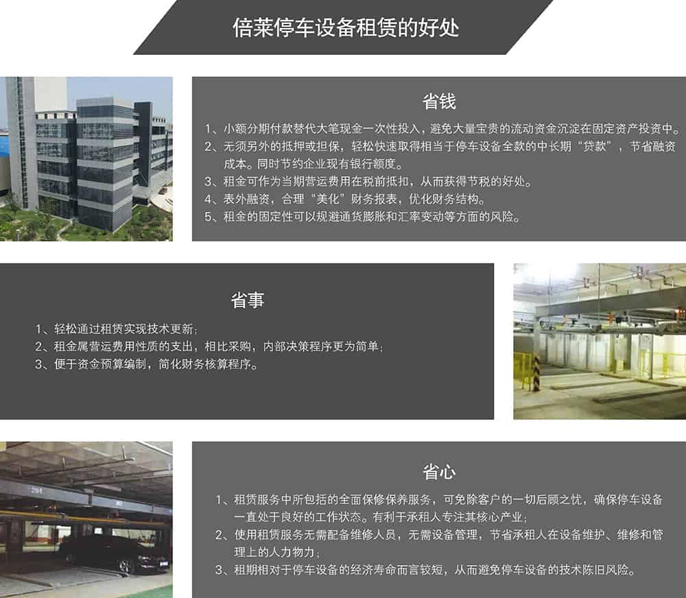 甘肅蘭州倍萊停車設備租賃的好處.jpg