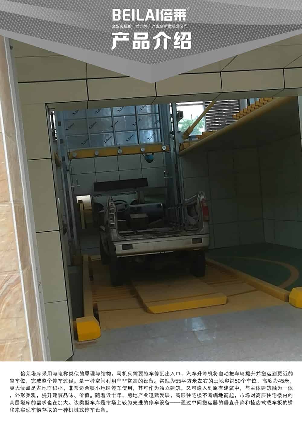 甘肅蘭州垂直升降立體車庫設備產品介紹.jpg