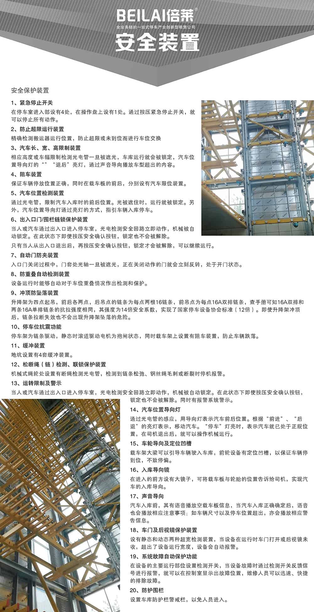 甘肅蘭州垂直升降立體車庫設備安全裝置.jpg