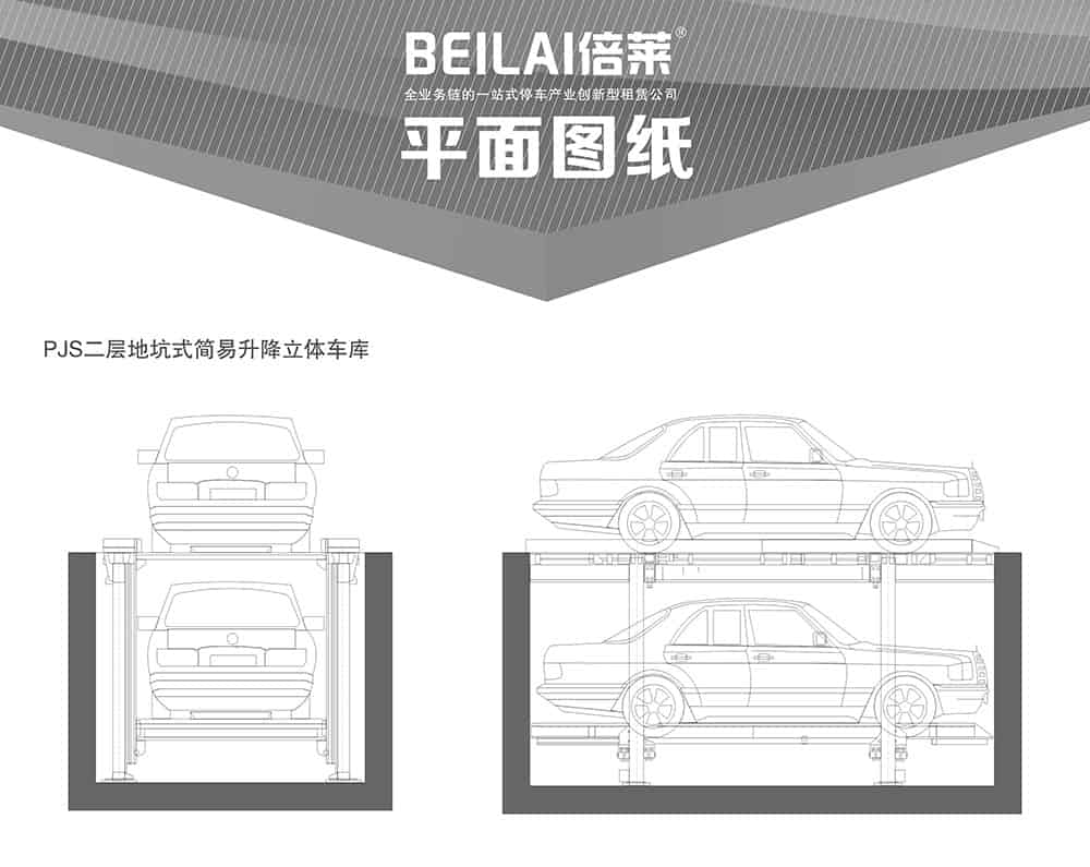 甘肅蘭州PJS2D1二層地坑簡易升降停車設備平面圖紙.jpg