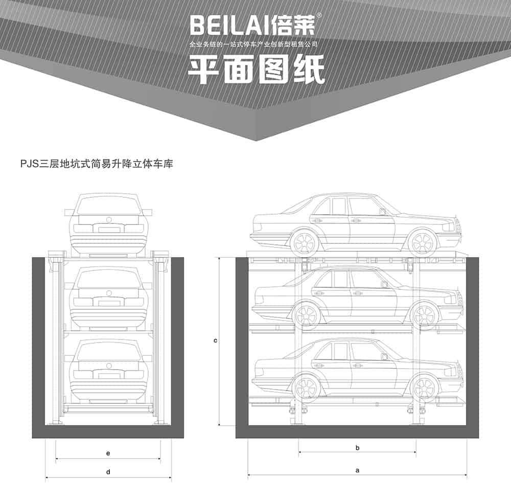 甘肅蘭州PJS3D2三層地坑簡易升降停車設備平面圖紙.jpg