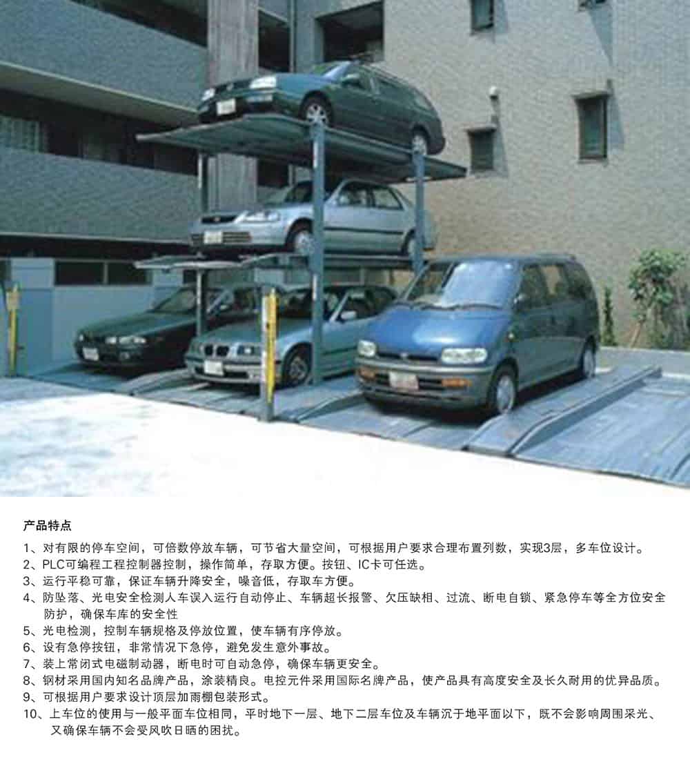 甘肅蘭州PJS3D2三層地坑簡易升降停車設備產品特點.jpg