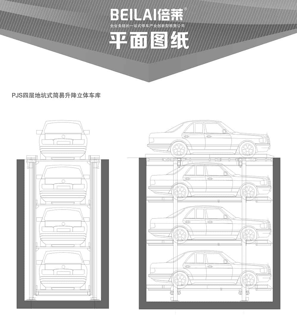 甘肅蘭州PJS4D3四層地坑簡易升降停車設備平面圖紙.jpg
