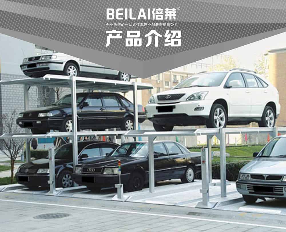 甘肅蘭州PJS4D3四層地坑簡易升降停車設備產品介紹.jpg