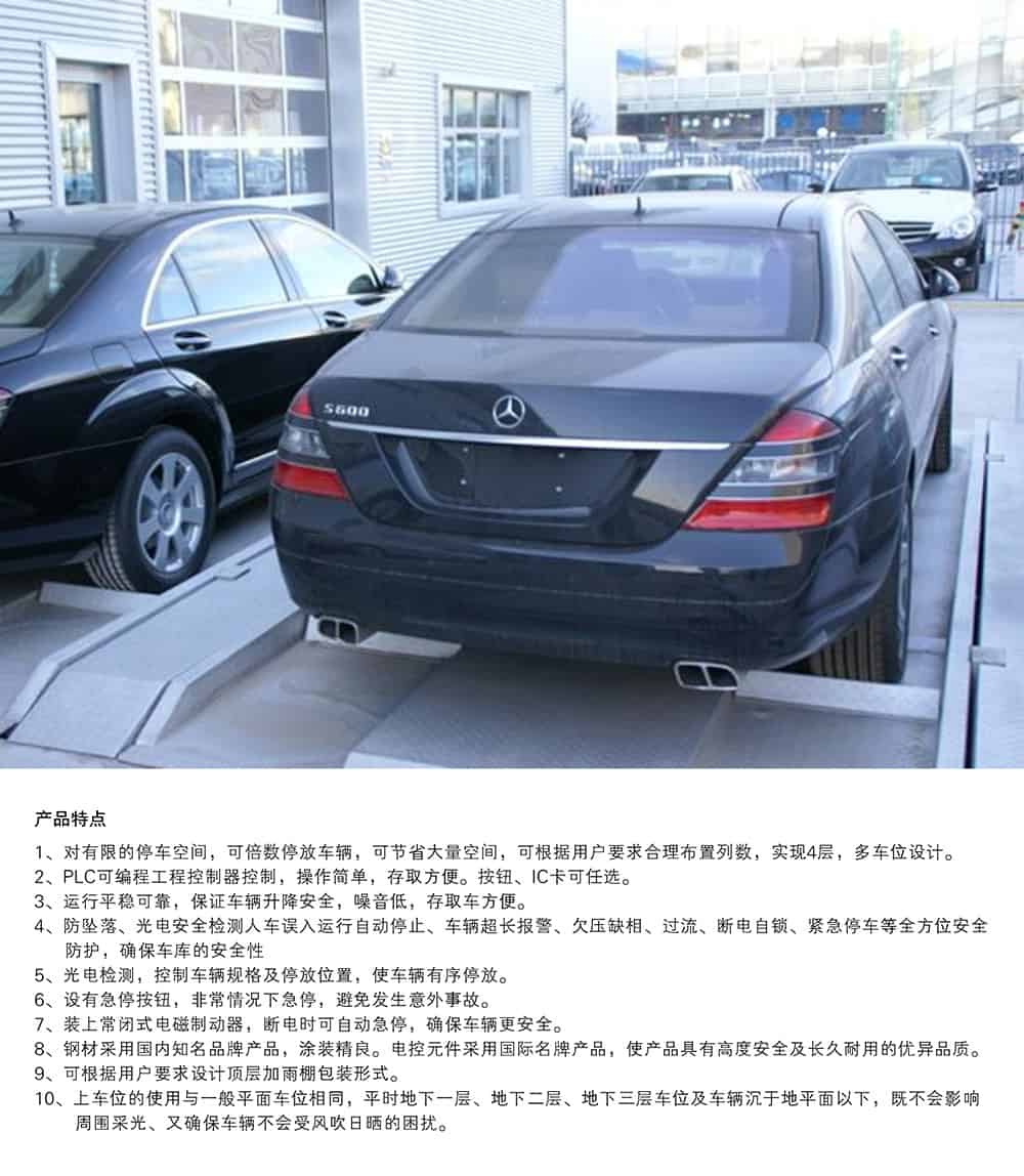 甘肅蘭州PJS4D3四層地坑簡易升降停車設備產品特點.jpg