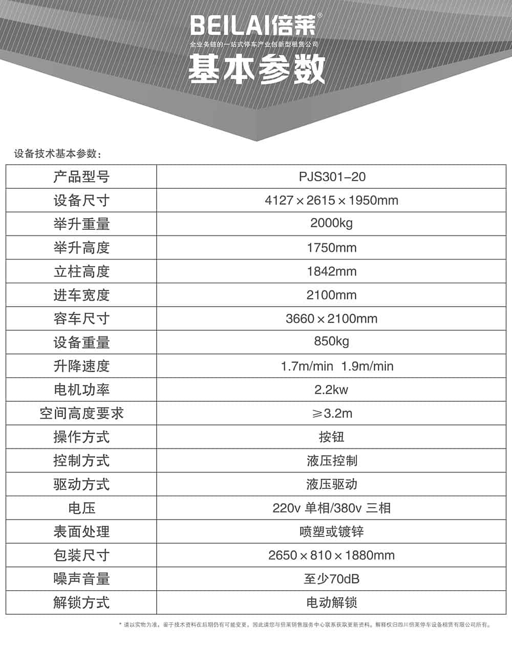甘肅蘭州俯仰式簡易升降立體車庫設備基本參數.jpg