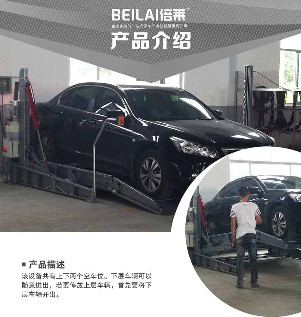 甘肅蘭州俯仰式簡易升降立體車庫設備產品介紹.jpg