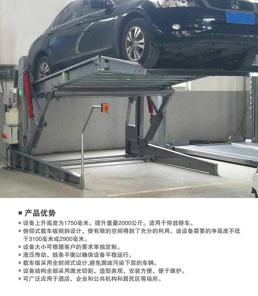 甘肅蘭州俯仰式簡易升降立體車庫設備產品優勢.jpg