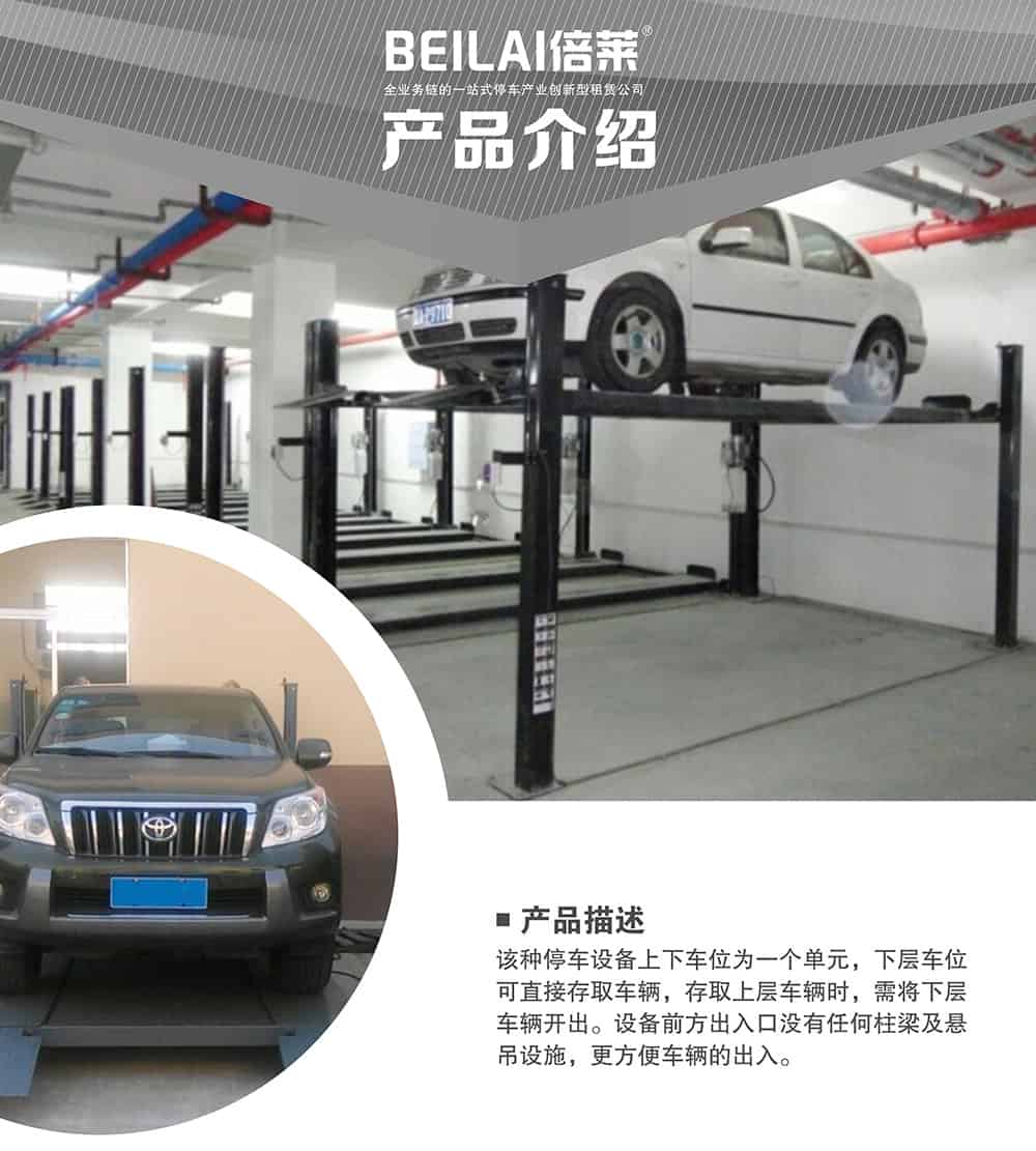 甘肅蘭州四柱簡易升降立體車庫設(shè)備產(chǎn)品介紹.jpg