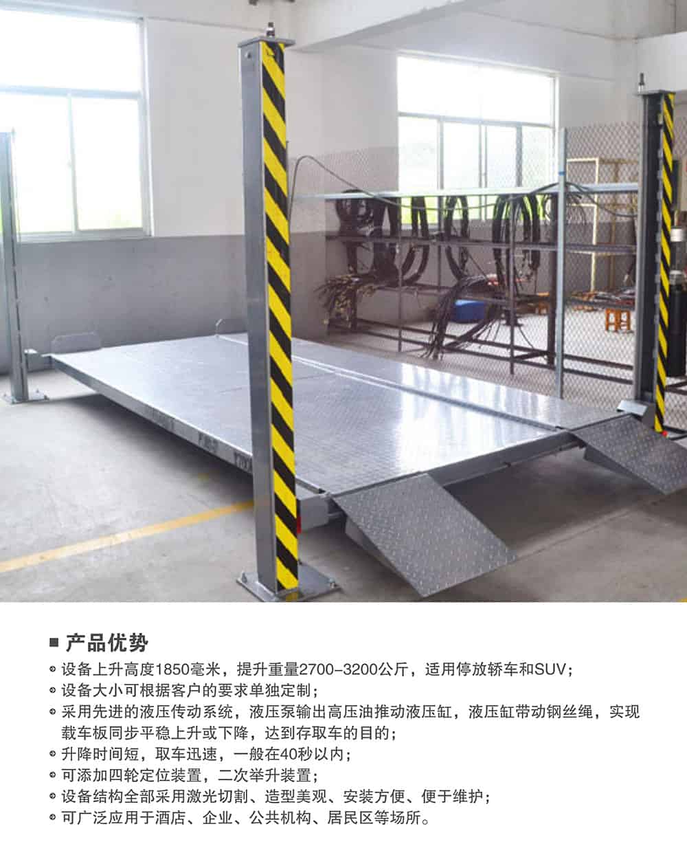 甘肅蘭州四柱簡易升降立體車庫設(shè)備產(chǎn)品優(yōu)勢.jpg