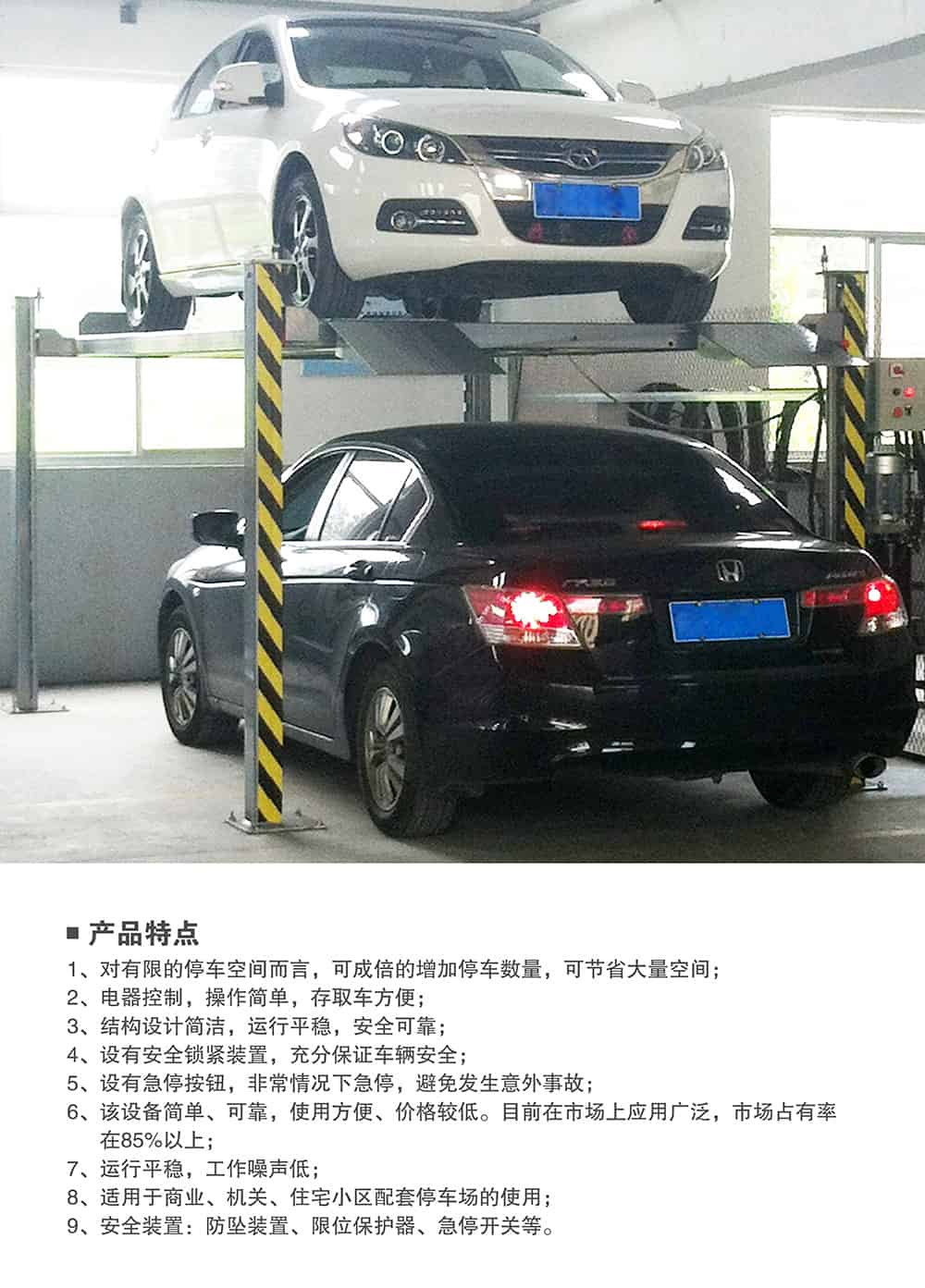 甘肅蘭州四柱簡易升降立體車庫設(shè)備產(chǎn)品特點(diǎn).jpg