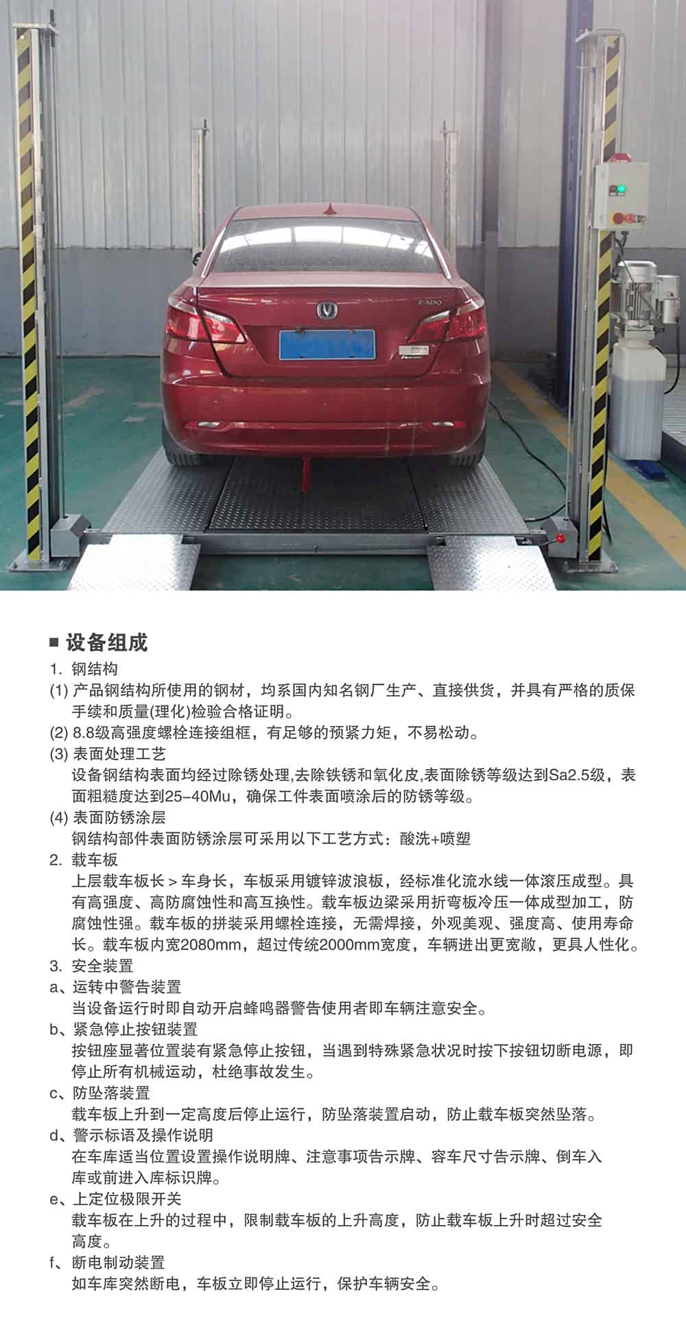 甘肅蘭州四柱簡易升降立體車庫設(shè)備組成.jpg