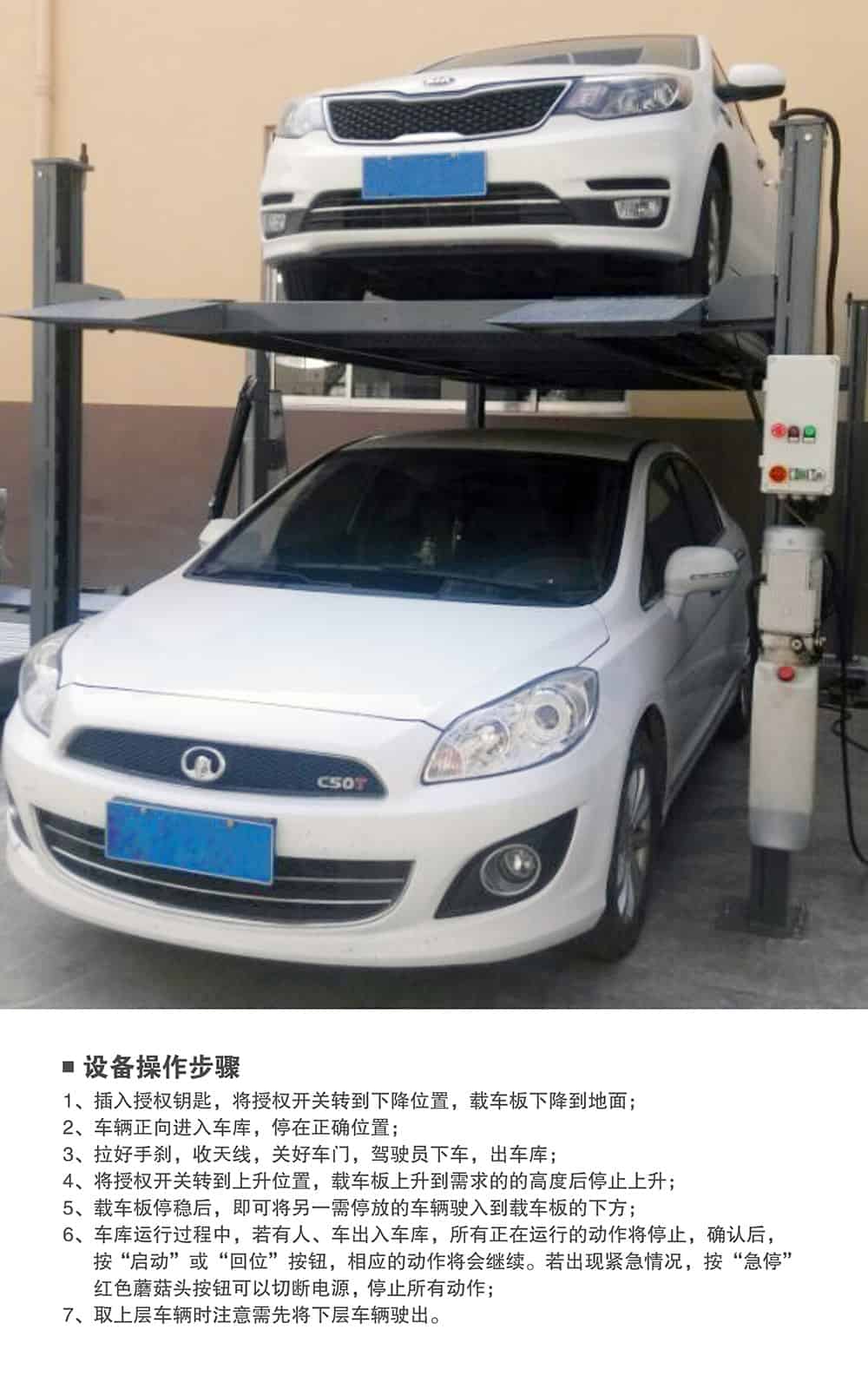 甘肅蘭州四柱簡易升降立體車庫設(shè)備操作步驟.jpg