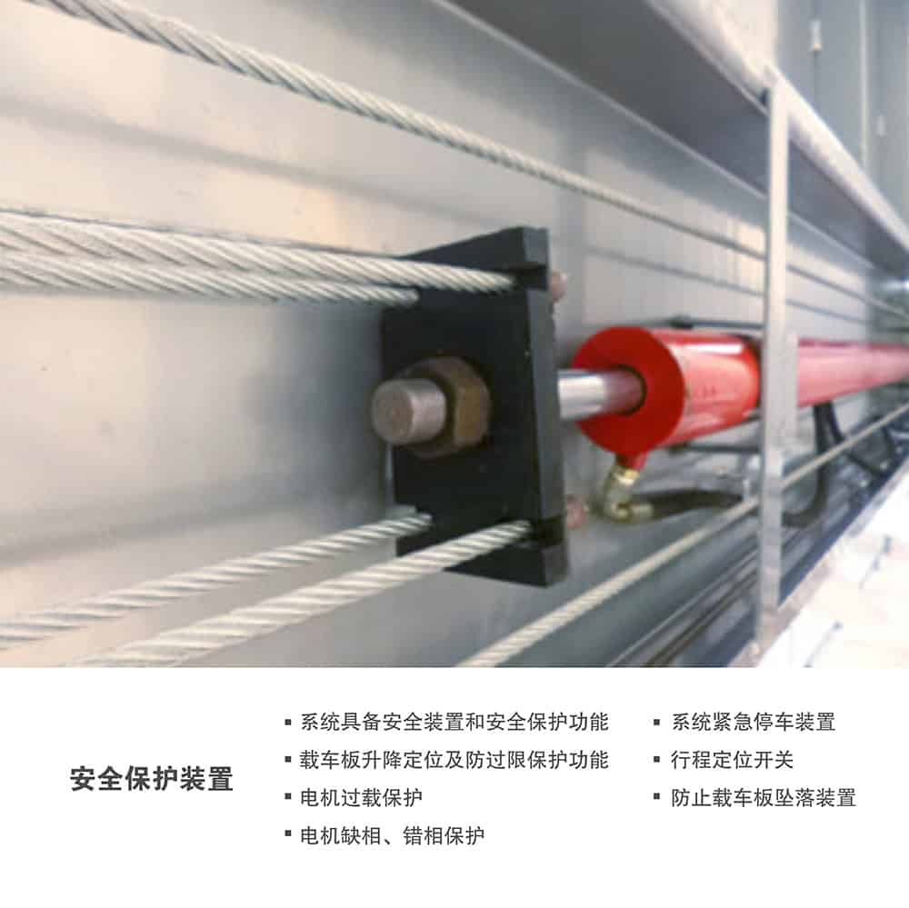 甘肅蘭州四柱簡易升降立體車庫設(shè)備安全保護(hù)裝置.jpg