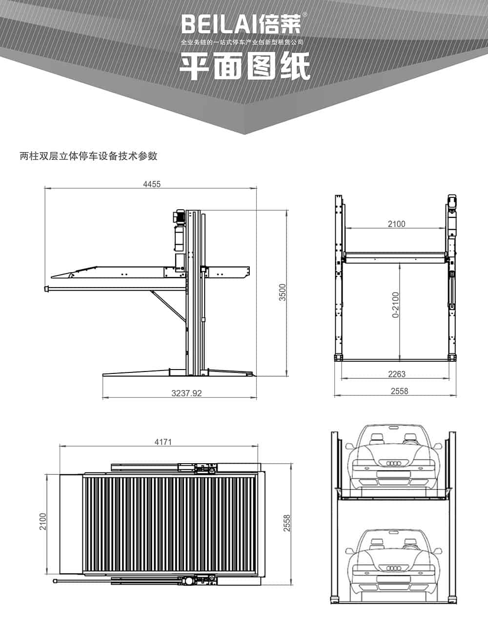 甘肅蘭州倍萊兩柱簡易升降立體車庫設備平面圖紙.jpg