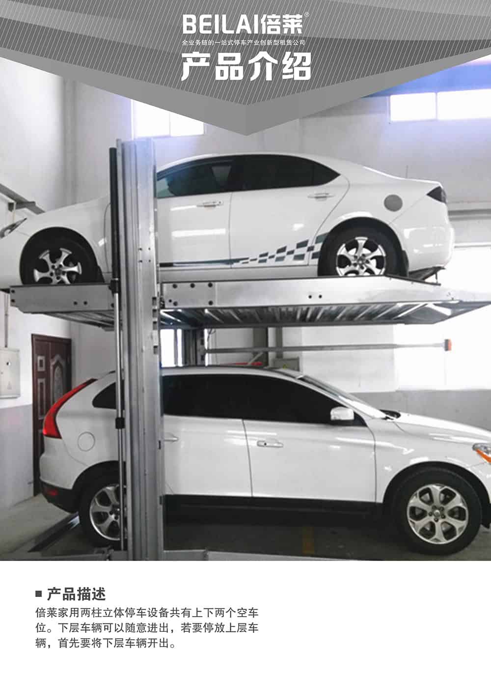 甘肅蘭州倍萊兩柱簡易升降立體車庫設備產品介紹.jpg