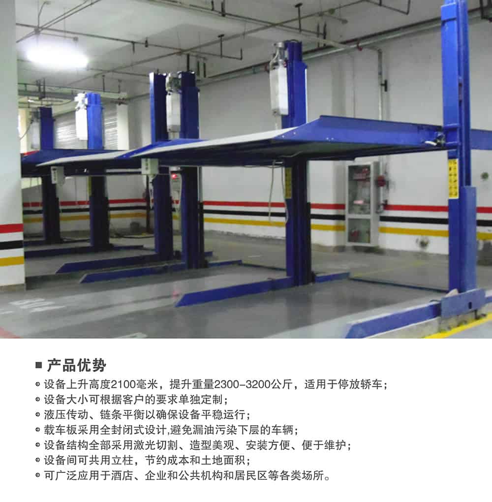 甘肅蘭州倍萊兩柱簡易升降立體車庫設備產品優(yōu)勢.jpg