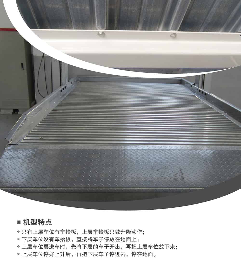 甘肅蘭州倍萊兩柱簡易升降立體車庫設備機型特點.jpg