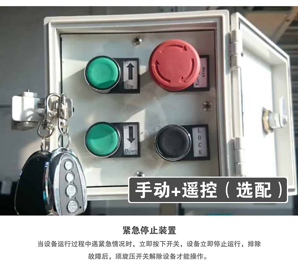 甘肅蘭州倍萊兩柱簡易升降立體車庫設備緊急停止裝置.jpg