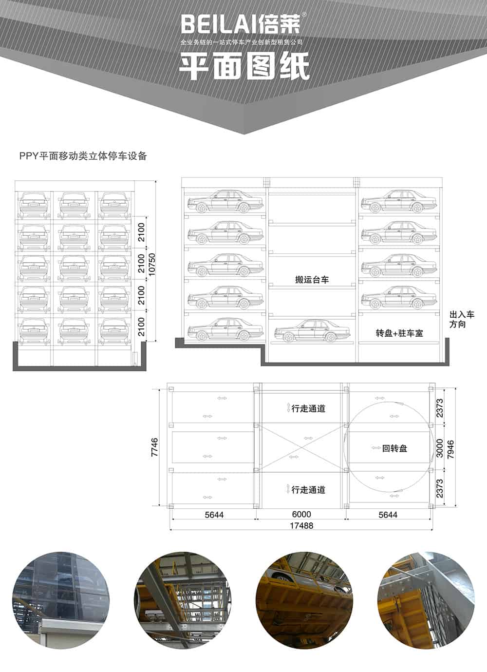 甘肅蘭州平面移動立體車庫設備平面圖紙.jpg