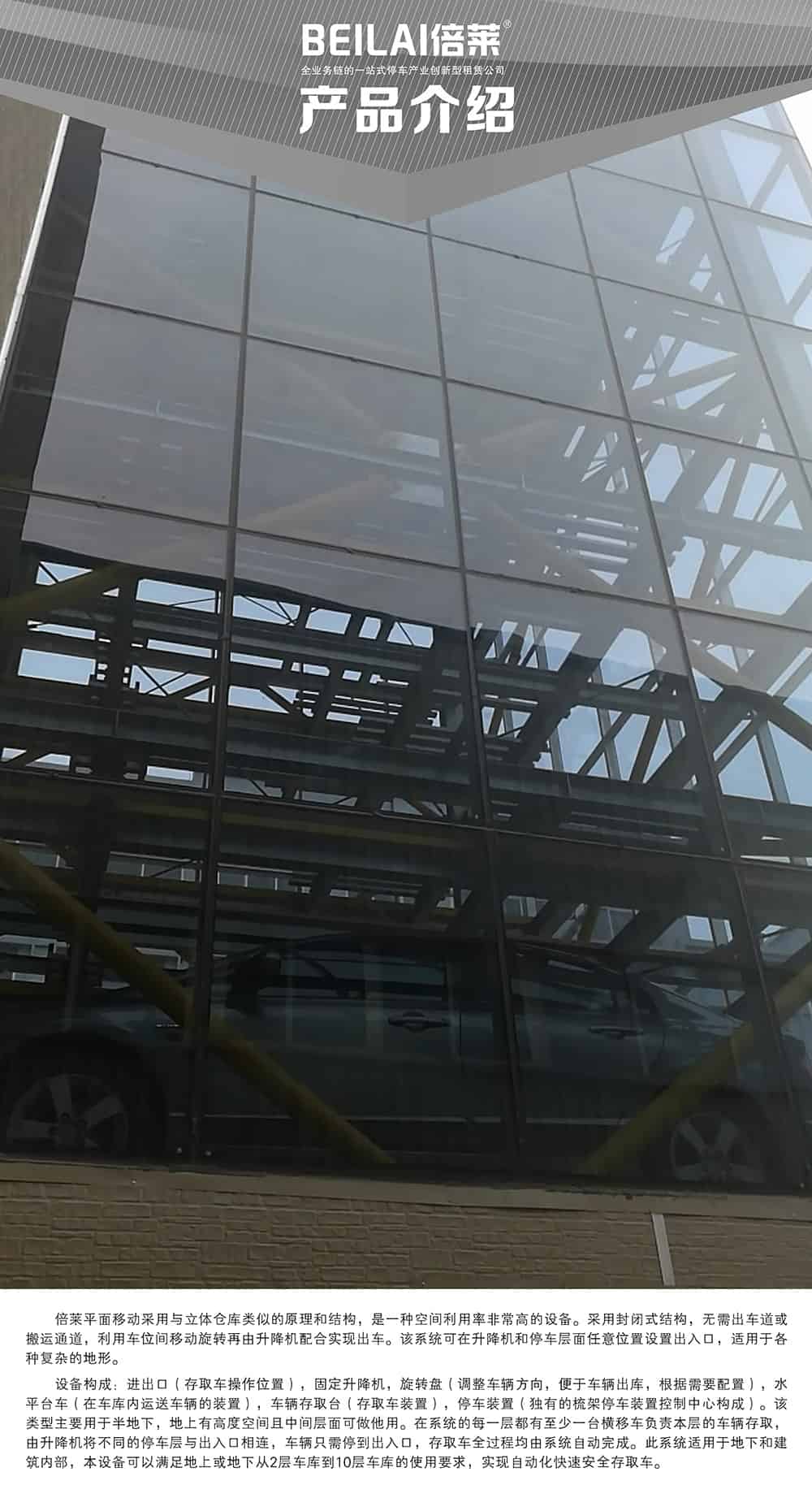 甘肅蘭州平面移動立體車庫設備產品介紹.jpg