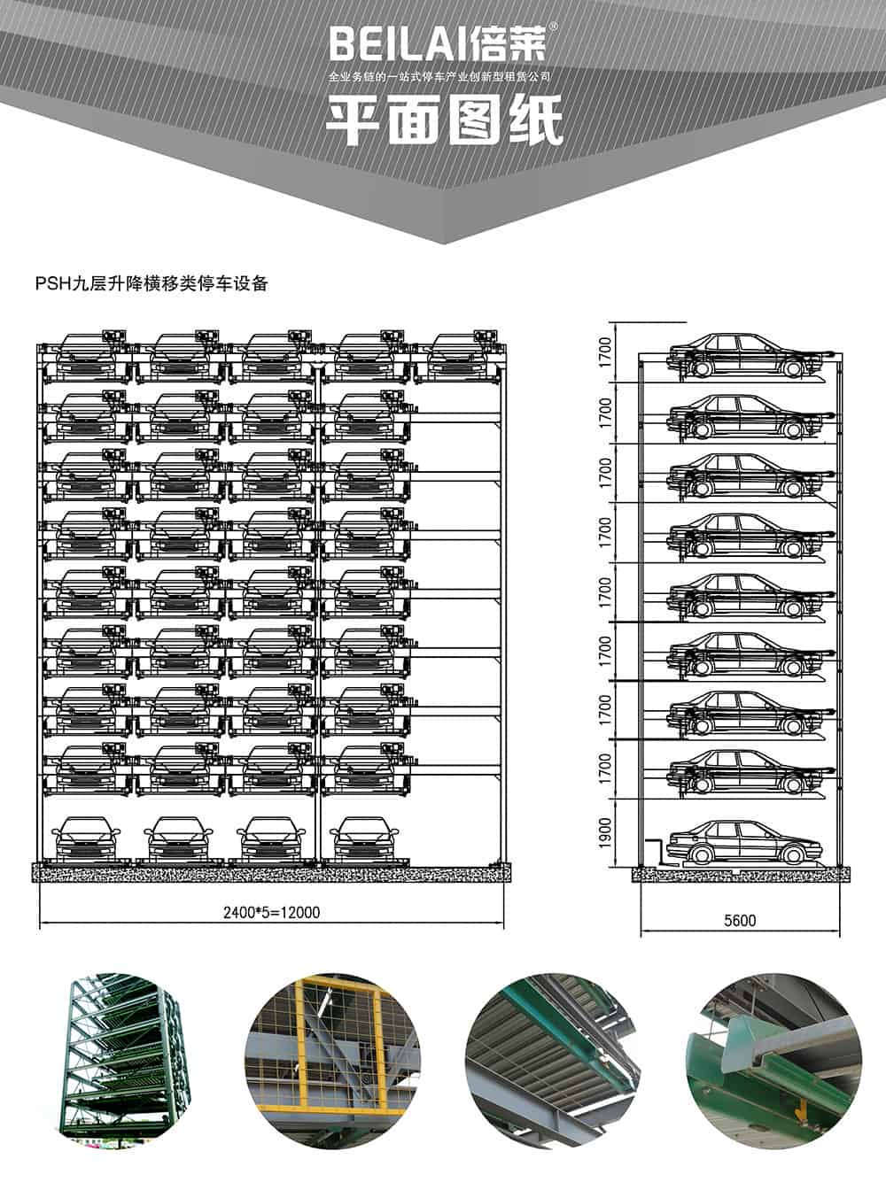 甘肅蘭州PSH9九層升降橫移立體車庫設備平面圖紙.jpg