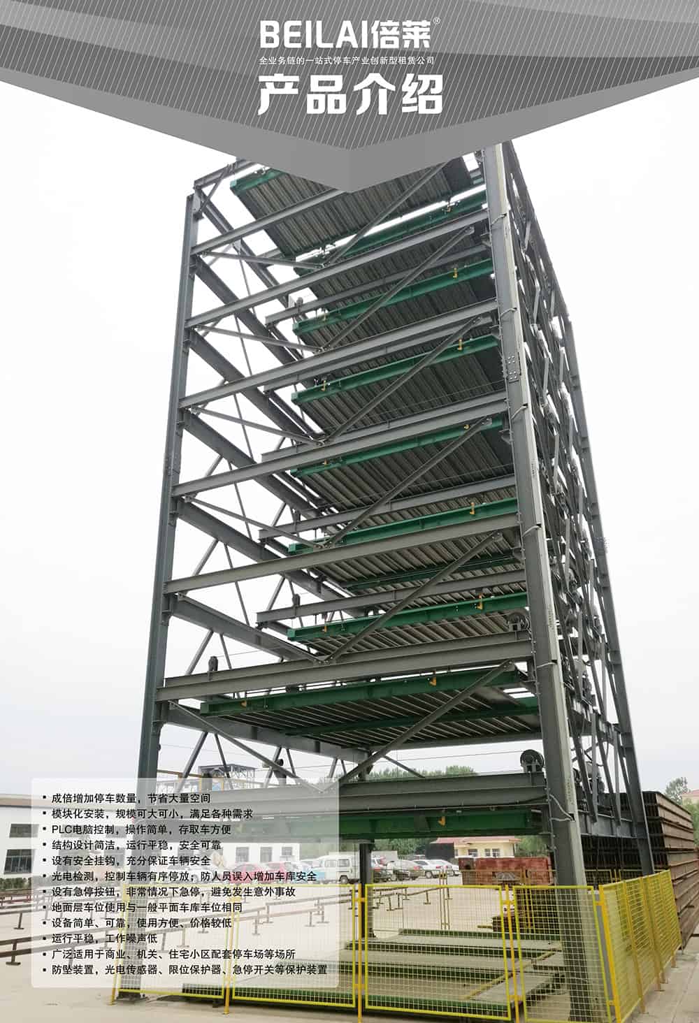 甘肅蘭州PSH9九層升降橫移立體車庫設備產品介紹.jpg