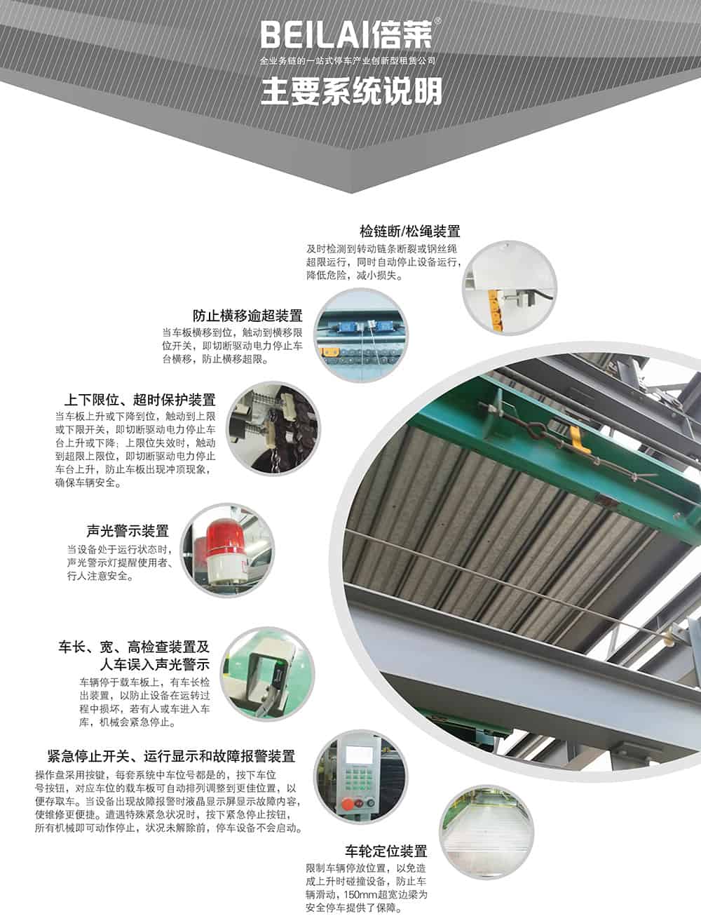 甘肅蘭州PSH9九層升降橫移立體車庫設備主要系統說明.jpg