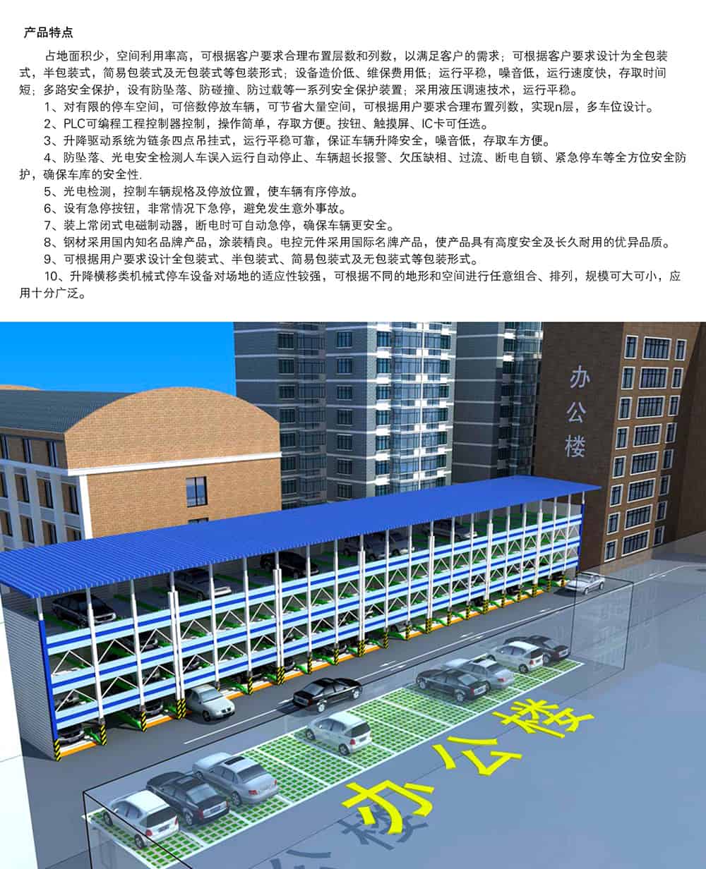 甘肅蘭州PSH多層升降橫移立體車庫設備工作原理.jpg