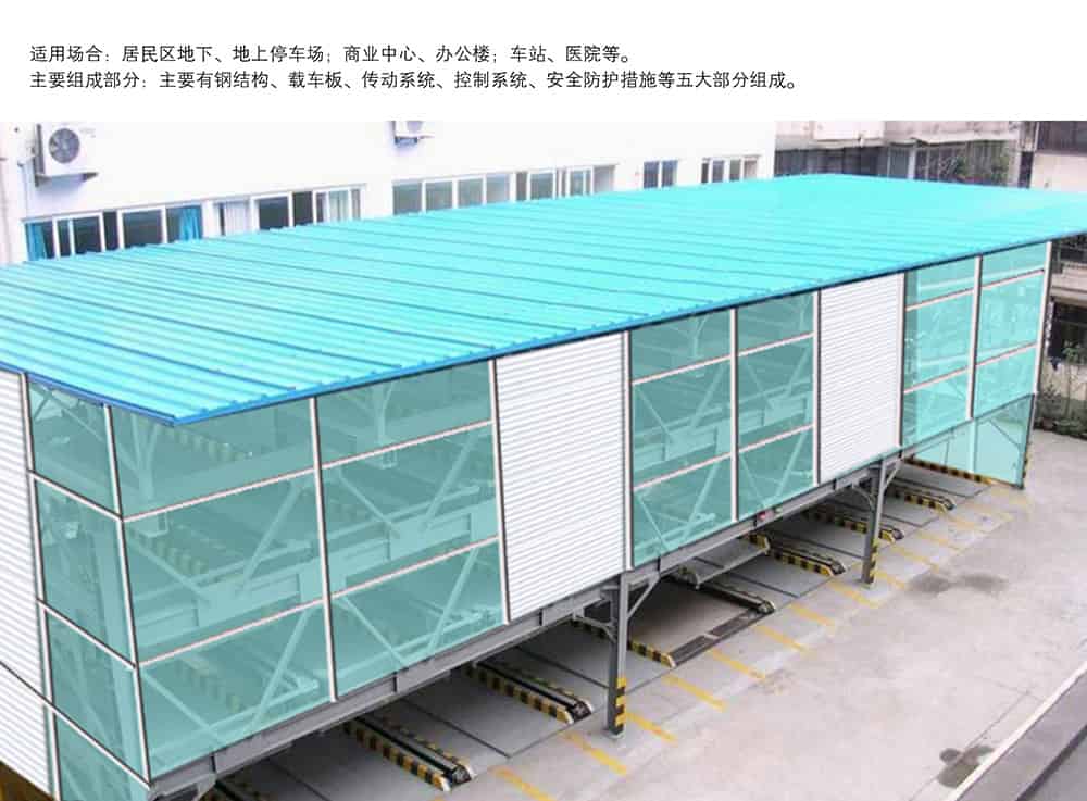 甘肅蘭州PSH多層升降橫移立體車庫設備適用場所.jpg