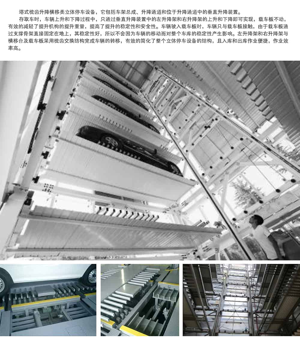 甘肅蘭州PSH梳齒交換升降橫移立體車庫設備圖片展示.jpg