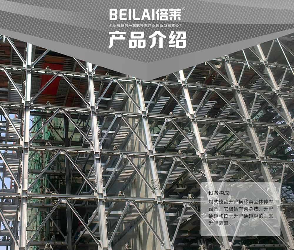 甘肅蘭州PSH梳齒交換升降橫移立體車庫設備產品介紹.jpg