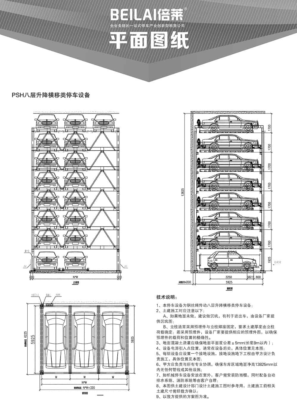 甘肅蘭州PSH8八層升降橫移立體車庫設備平面圖紙.jpg