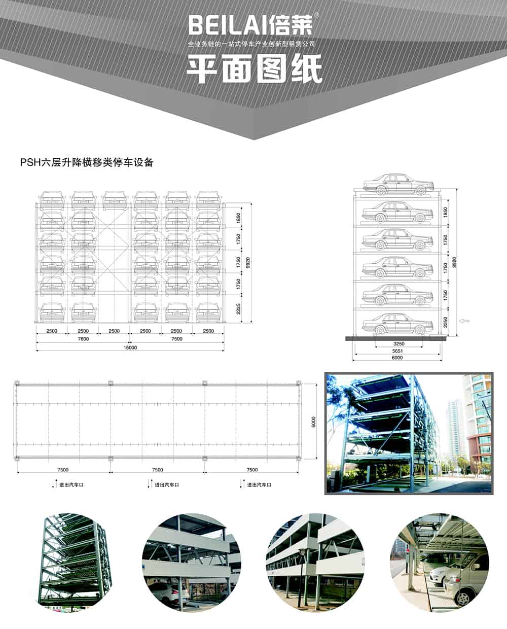 甘肅蘭州PSH6六層升降橫移立體車庫設備平面圖紙.jpg