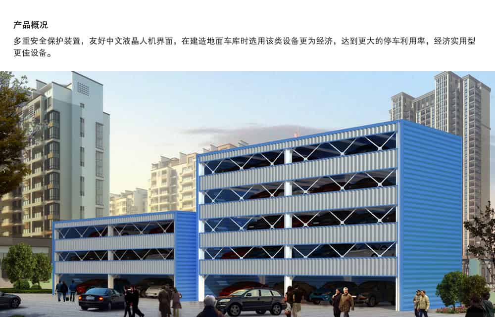 甘肅蘭州PSH6六層升降橫移立體車庫設備產品概況.jpg