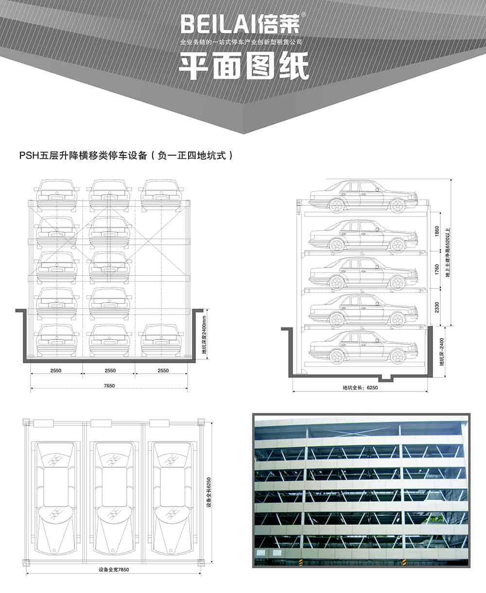 甘肅蘭州負一正四地坑式PSH5D1五層升降橫移立體車庫設備平面圖紙.jpg