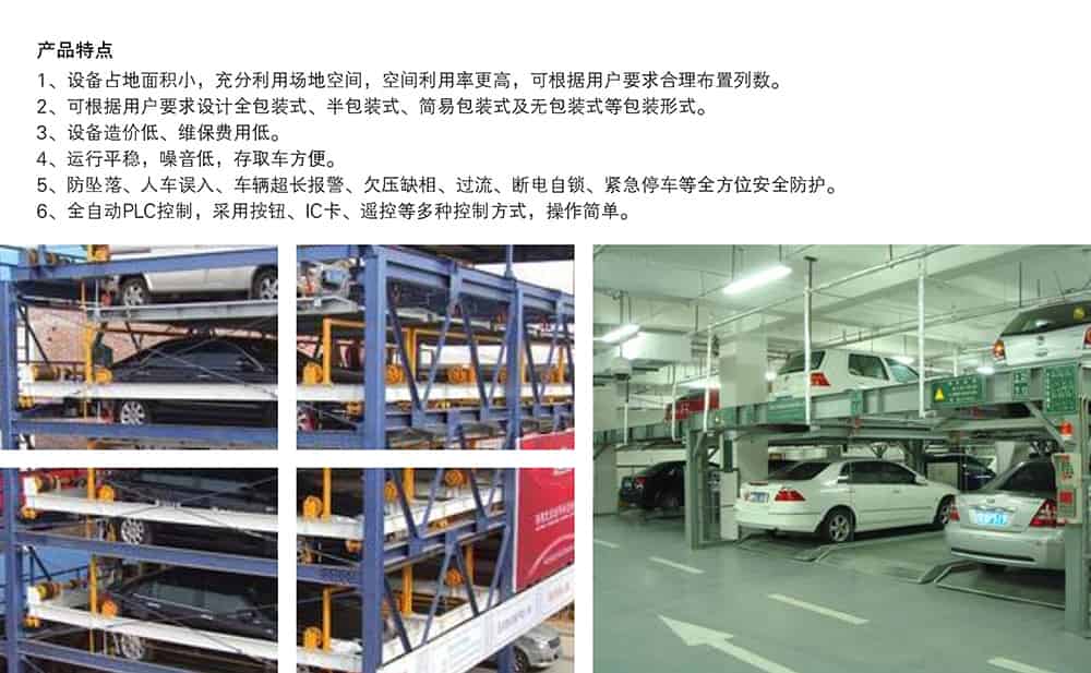 甘肅蘭州負一正四地坑式PSH5D1五層升降橫移立體車庫設備產品特點.jpg