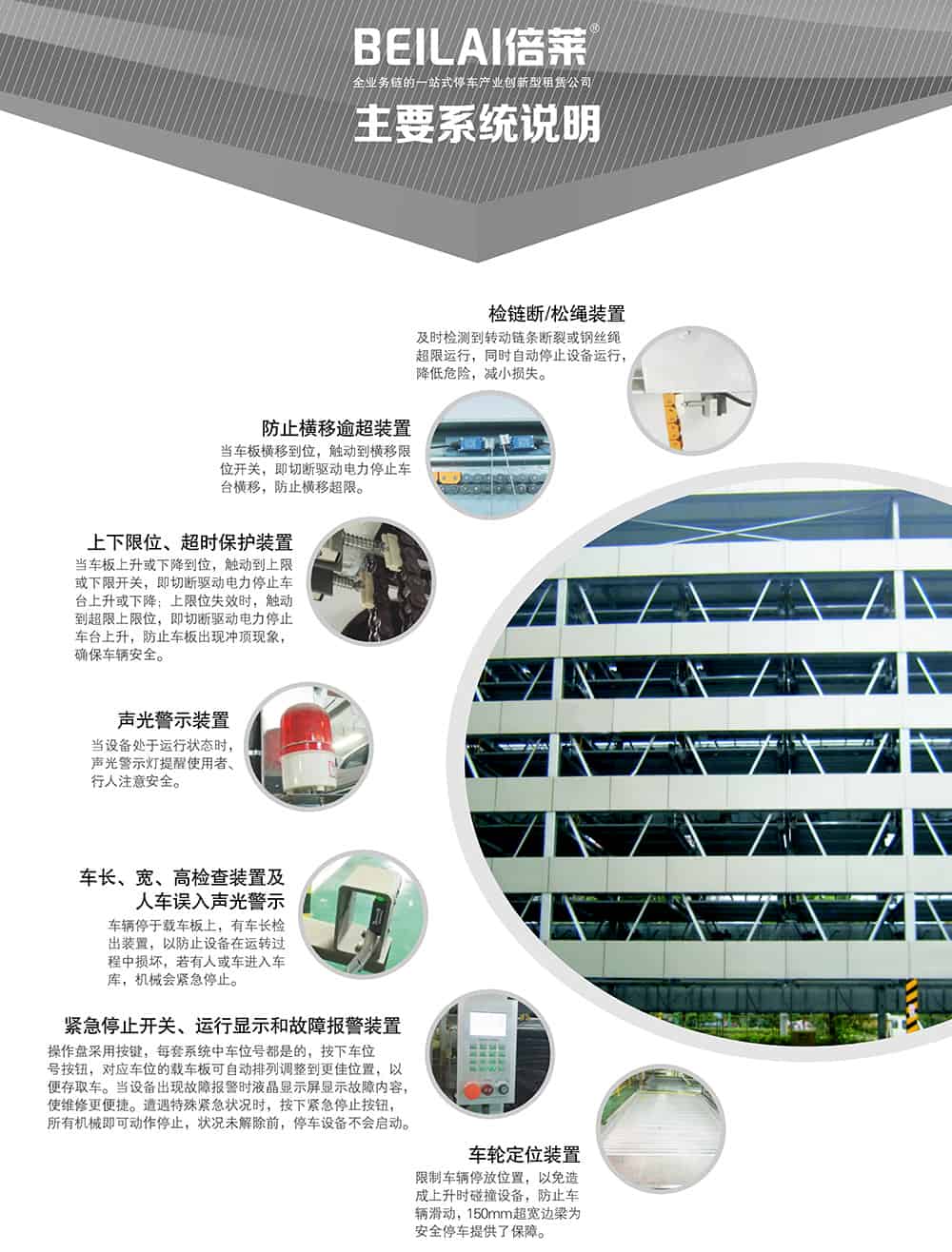 甘肅蘭州負一正四地坑式PSH5D1五層升降橫移立體車庫設備主要系統(tǒng)說明.jpg
