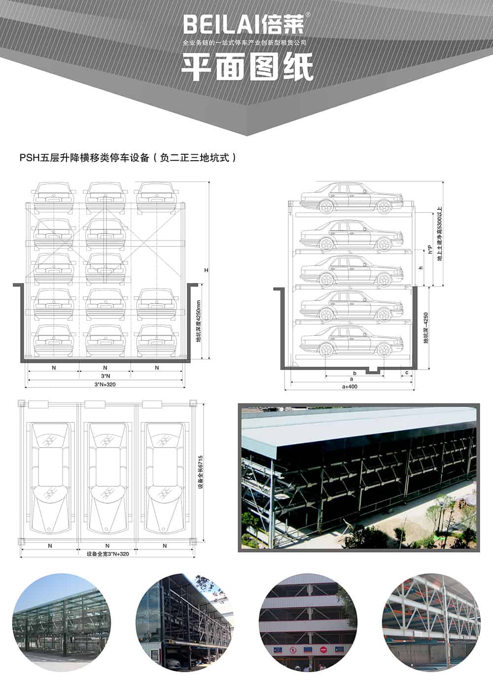 甘肅蘭州負二正三地坑式PSH5D2五層升降橫移立體車庫設備平面圖紙.jpg
