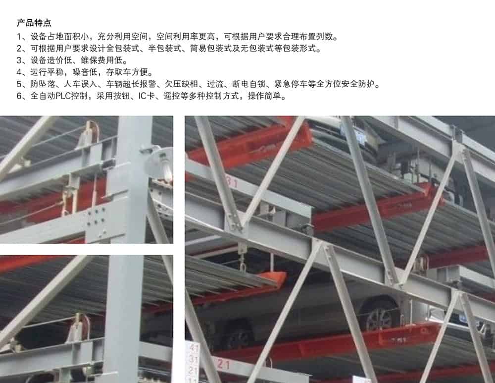 甘肅蘭州負二正三地坑式PSH5D2五層升降橫移立體車庫設備產品特點.jpg
