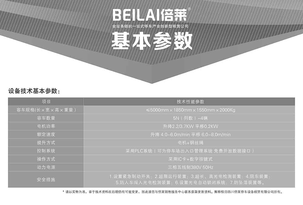 甘肅蘭州PSH5五層升降橫移停車設備基本參數.jpg