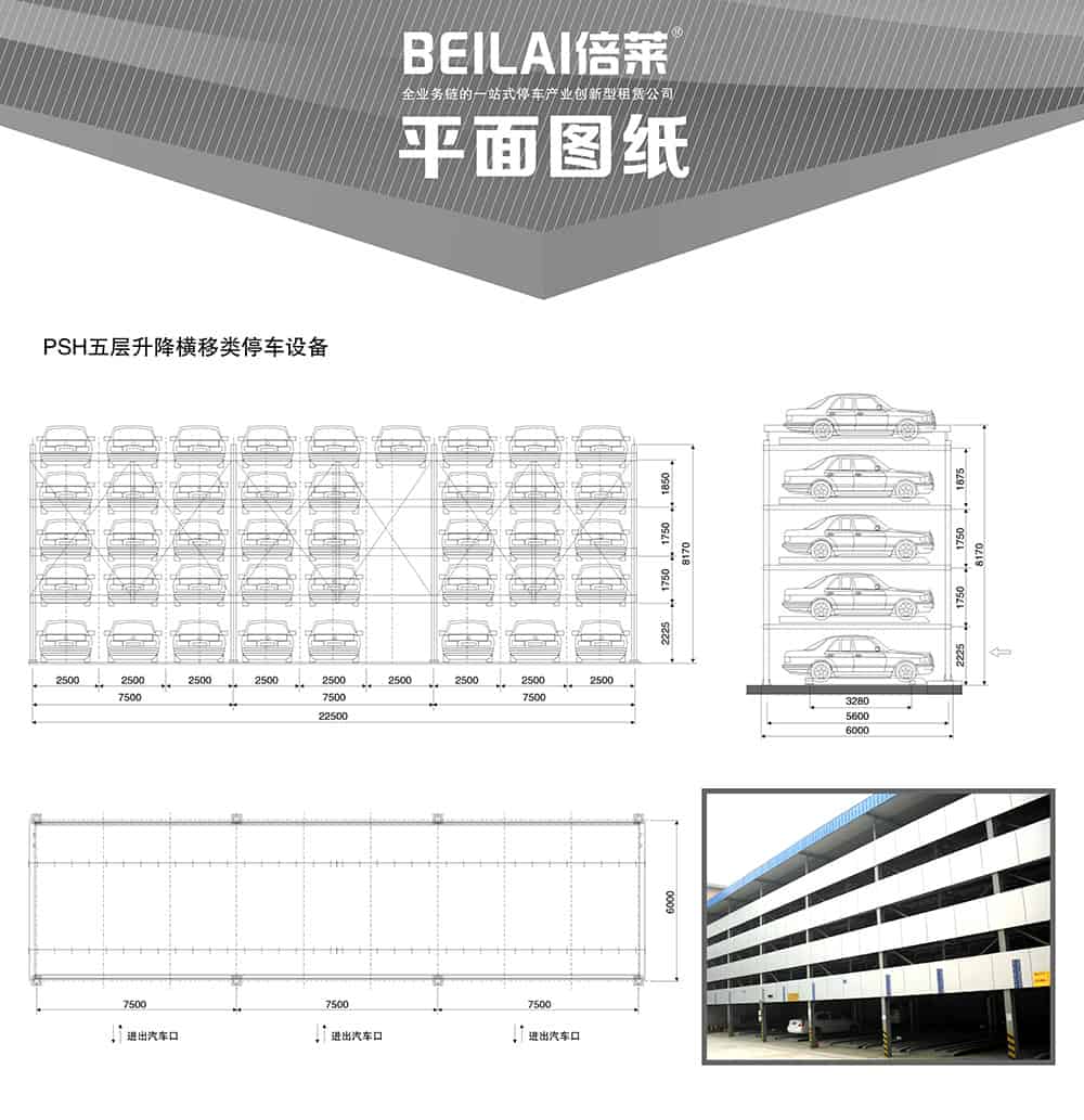 甘肅蘭州PSH5五層升降橫移停車設備平面圖紙.jpg