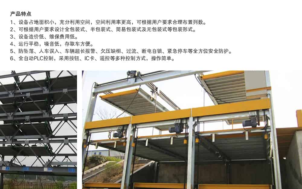 甘肅蘭州PSH5五層升降橫移停車設備產品特點.jpg