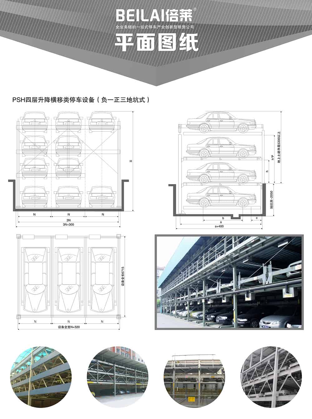 甘肅蘭州負一正三地坑PSH4D1四層升降橫移立體車庫設備平面圖紙.jpg