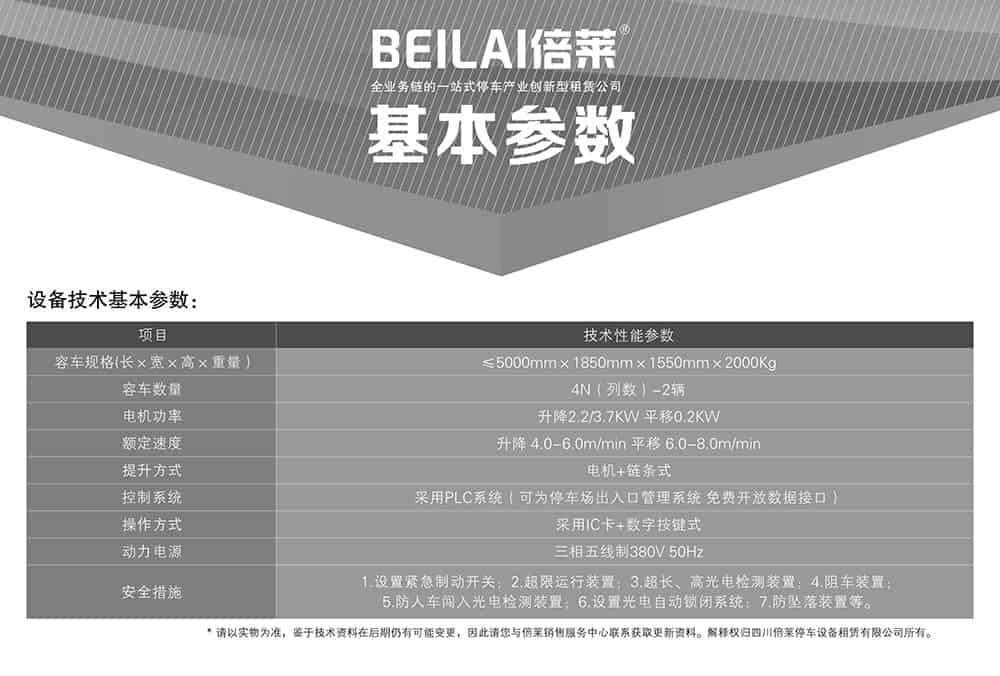 甘肅蘭州負二正二地坑式PSH4D2四層升降橫移立體車庫設備基本參數.jpg