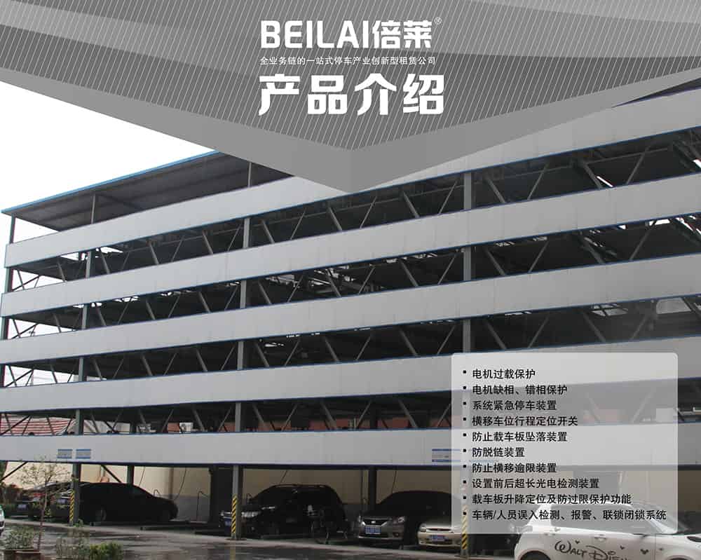 甘肅蘭州負二正二地坑式PSH4D2四層升降橫移立體車庫設備產品介紹.jpg