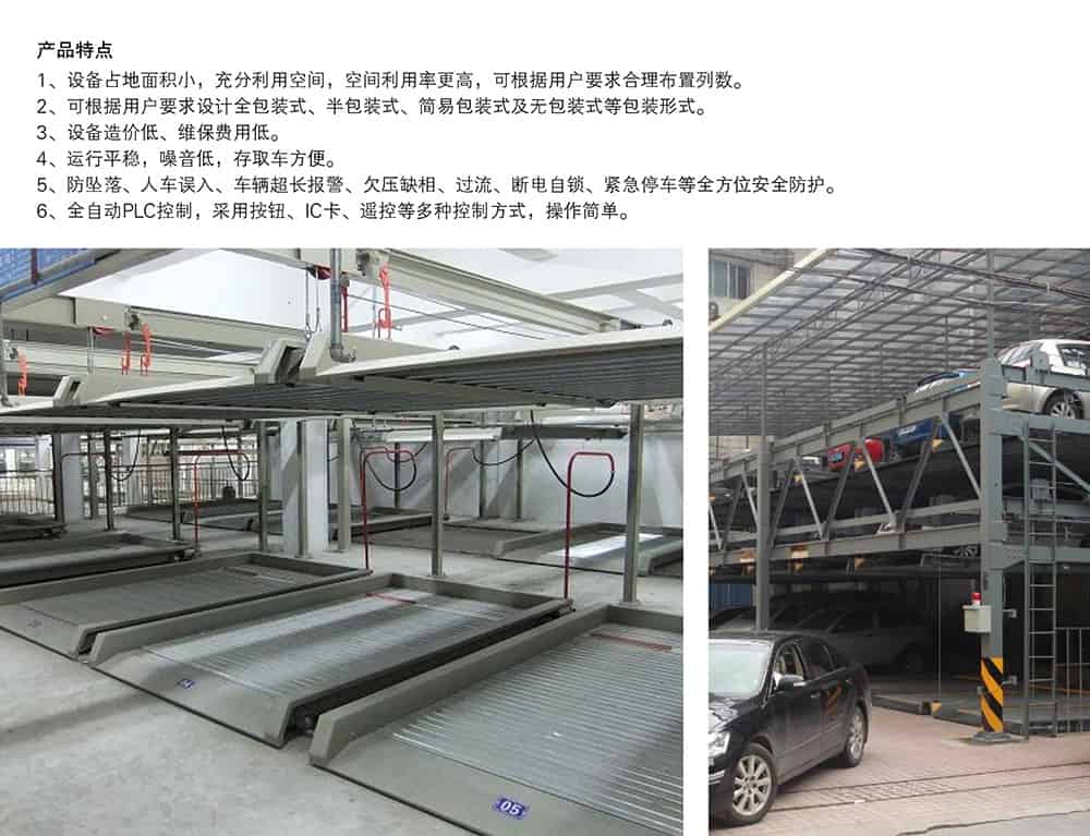 甘肅蘭州負二正二地坑式PSH4D2四層升降橫移立體車庫設備產品特點.jpg