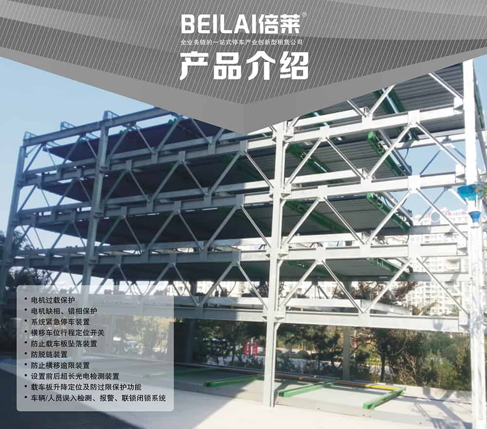 甘肅蘭州四至六層PSH4-6升降橫移立體車庫(kù)設(shè)備產(chǎn)品介紹.jpg