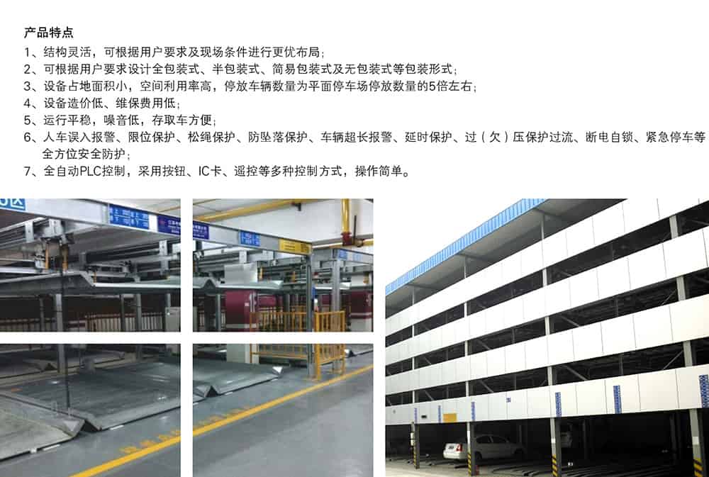 甘肅蘭州四至六層PSH4-6升降橫移立體車庫(kù)設(shè)備產(chǎn)品特點(diǎn).jpg
